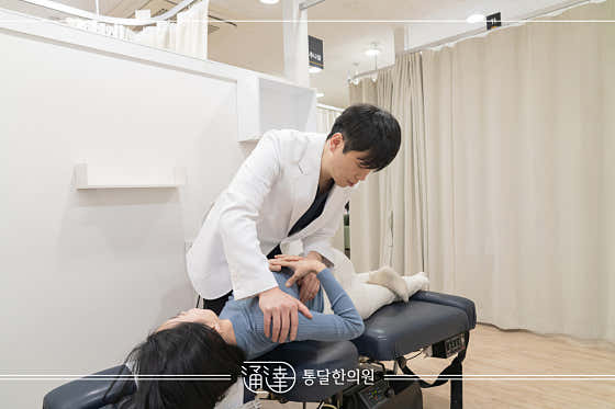 통달한의원