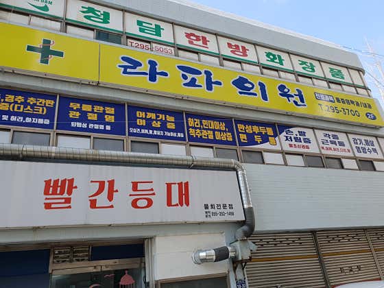 라파의원