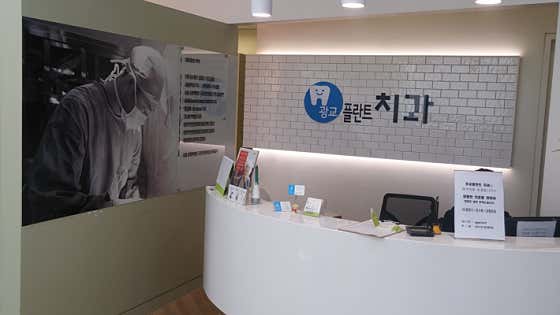 Gwanggyo Implant Dental Clinic