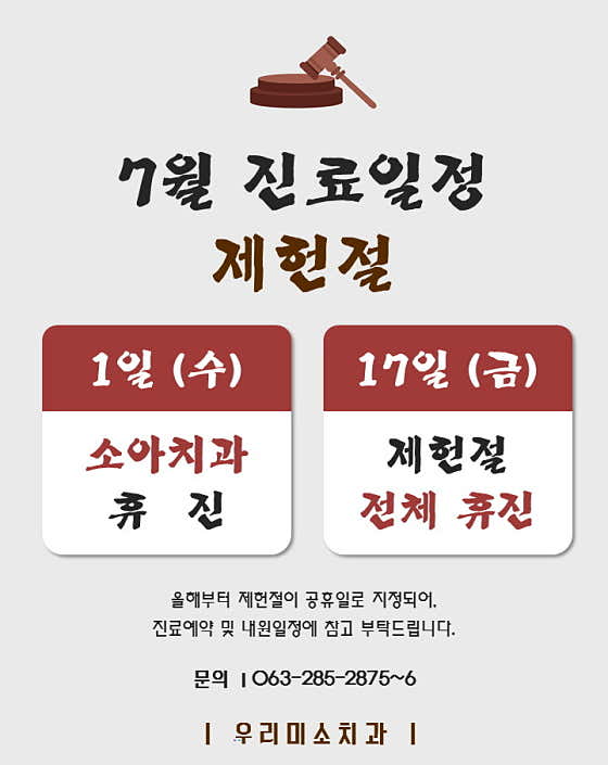 우리미소치과의원