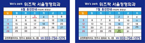 위즈팍서울정형외과의원