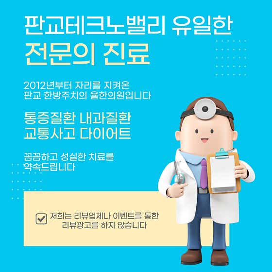 율한의원