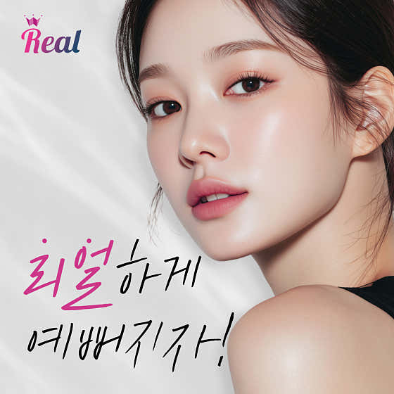 리얼성형외과의원