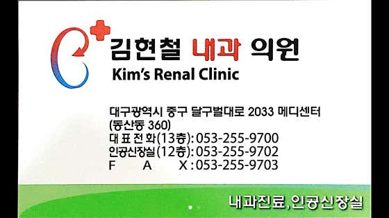 김현철내과의원