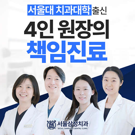 서울삼성치과의원