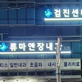 Wing Baro Orthopedic Clinic