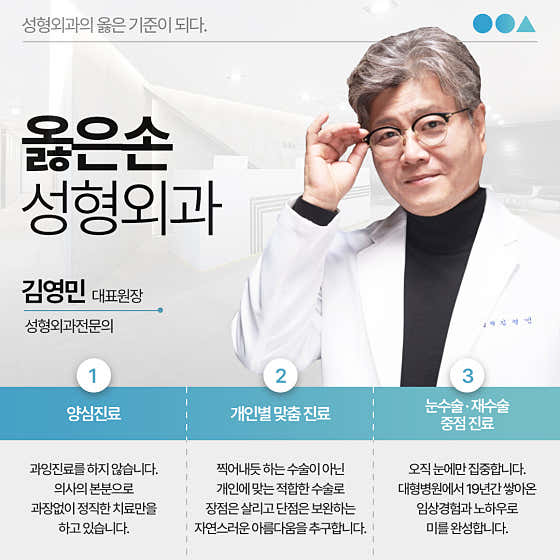 옳은손성형외과의원