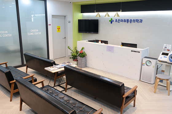 Joeun Anesthesiology and Pain Medicine Clinic