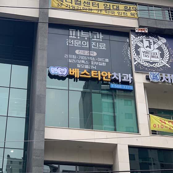 Bestian Dental Clinic