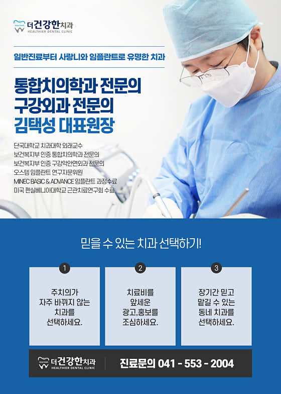 더건강한치과의원