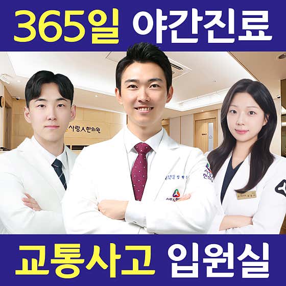 Sarangin Korean Medicine Clinic Ansan