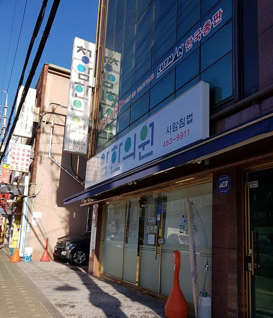 청암한의원