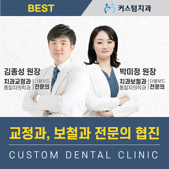 Custom Dental Clinic, Bucheon Jungdong