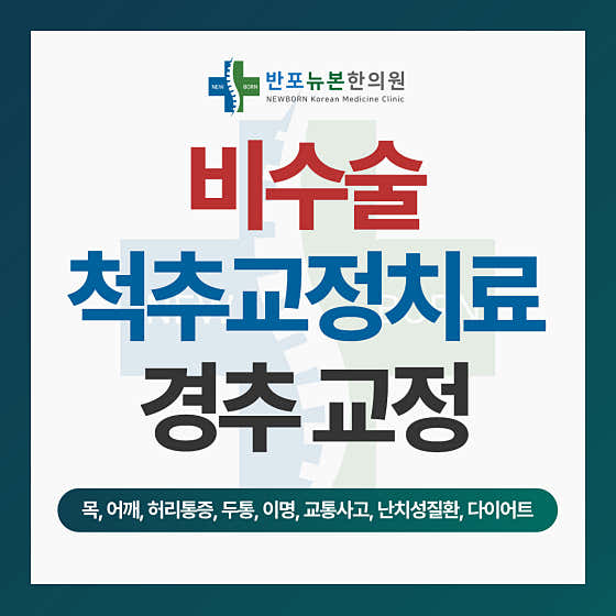 Banpo Newborn Korean Medicine Clinic