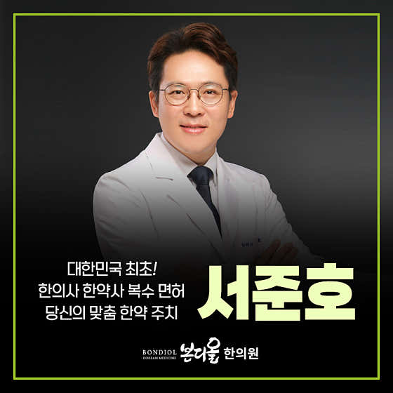 Bondiol Sinchon Kyung Hee Korean Medicine Clinic