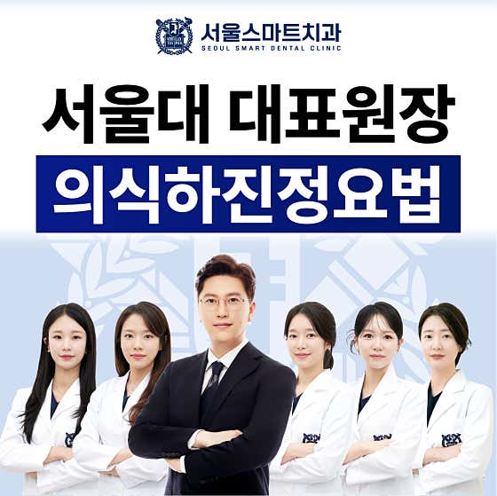 서울스마트치과의원치과