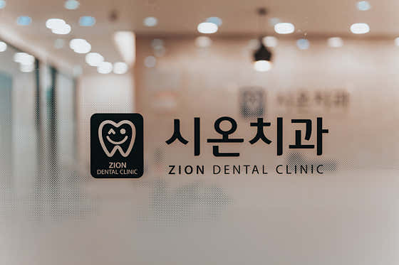 Sion Dental Clinic