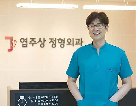 Yeomjusang Orthopedic Clinic