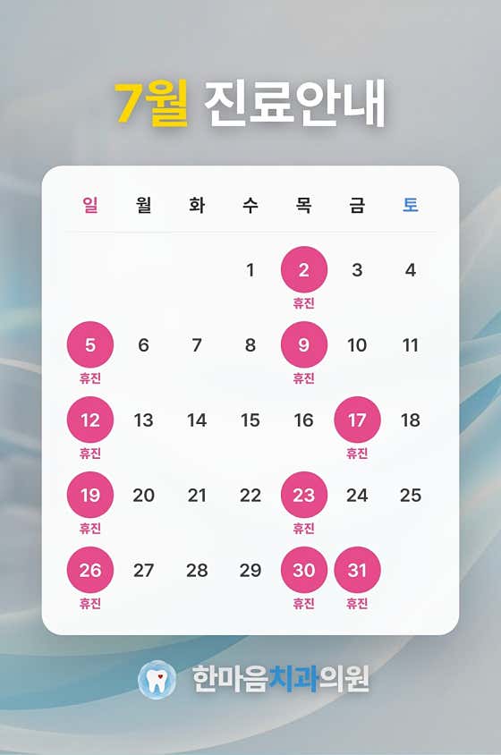 한마음치과의원