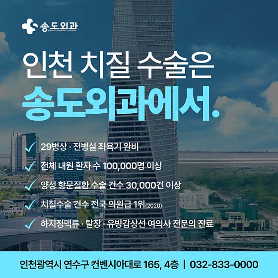 송도외과의원