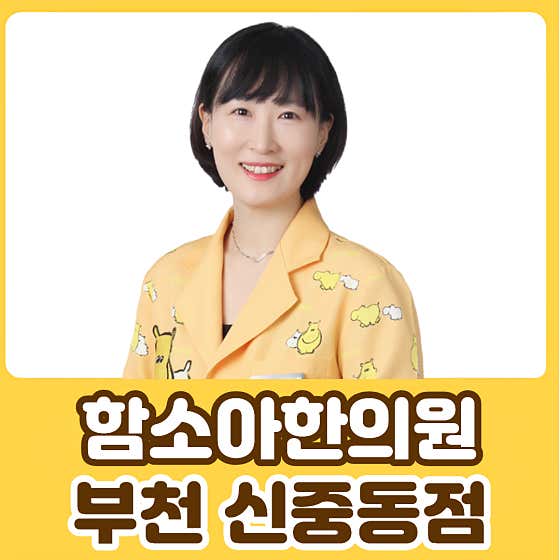 Hamsoa Korean Medicine Clinic Bucheon Sinjung-dong Branch