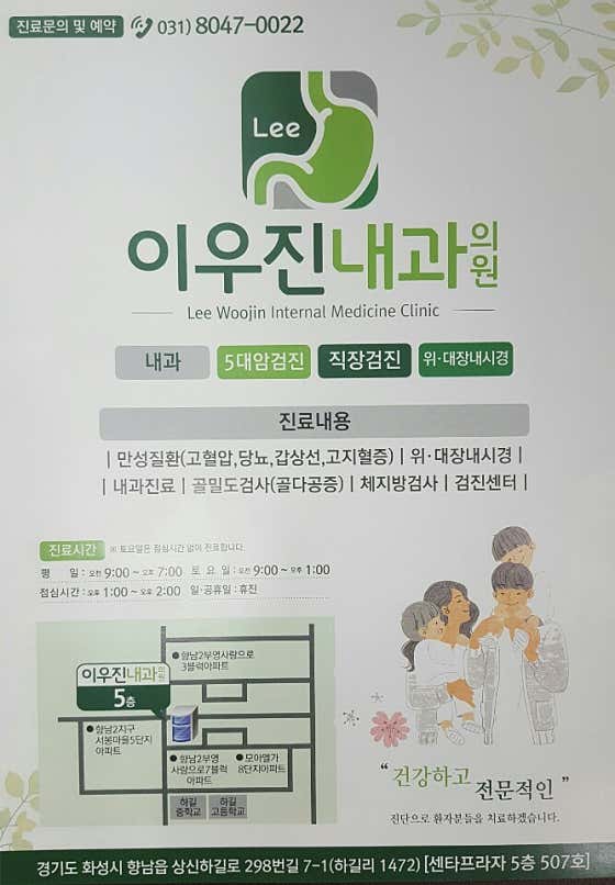 이우진내과의원