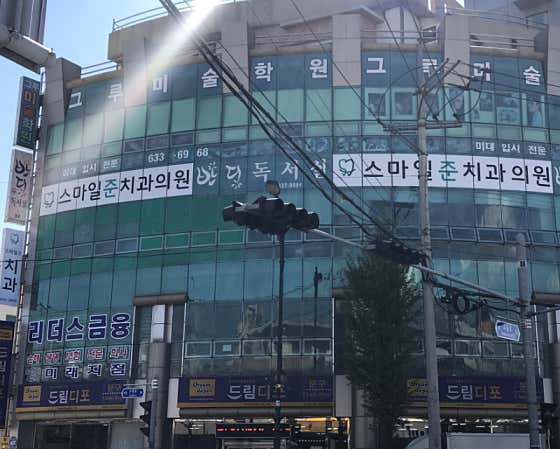 Smile Jun Dental Clinic