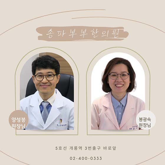 Songpa Couple Korean Medicine Clinic