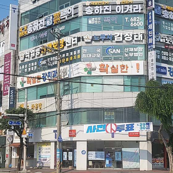 Banghwak Kang Dental Clinic