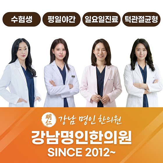 Gangnam Myeongin Korean Medicine Clinic