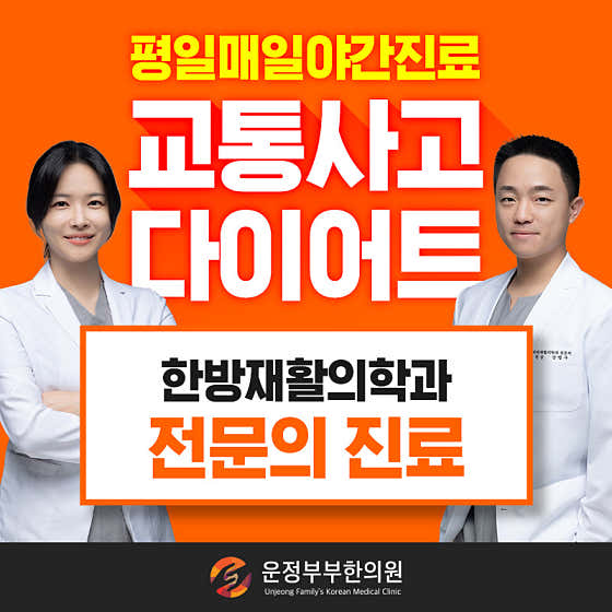 恩貞夫婦韓醫診所