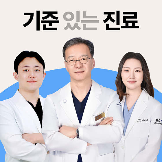 성소치과의원 대연점