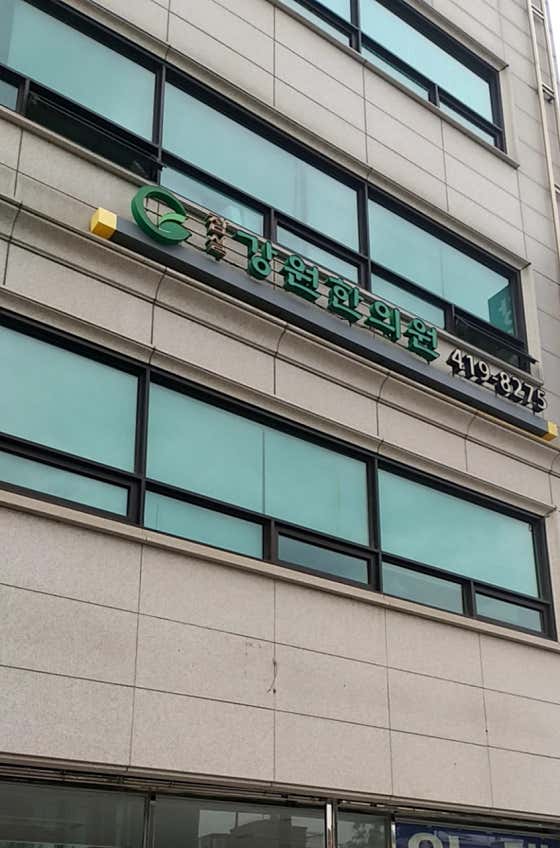 Jamsil Gangwon Korean Medicine Clinic