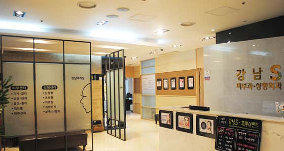 Gangnam S Clinic
