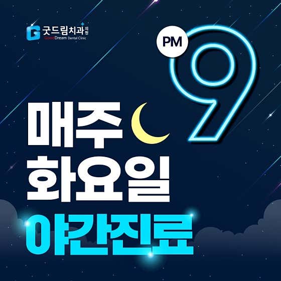 굿드림치과의원 김포장기점