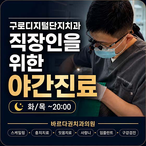 Baruda Kwon Dental Clinic