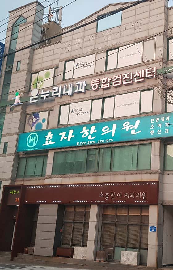 온누리연합내과의원종합검진센터