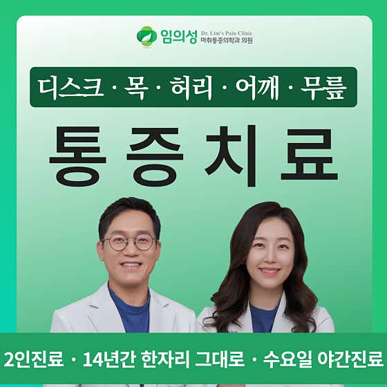 任意麻醉和疼痛醫學診所