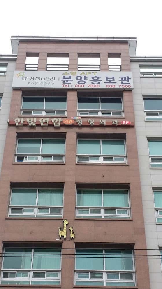 Hanbit United Clinic