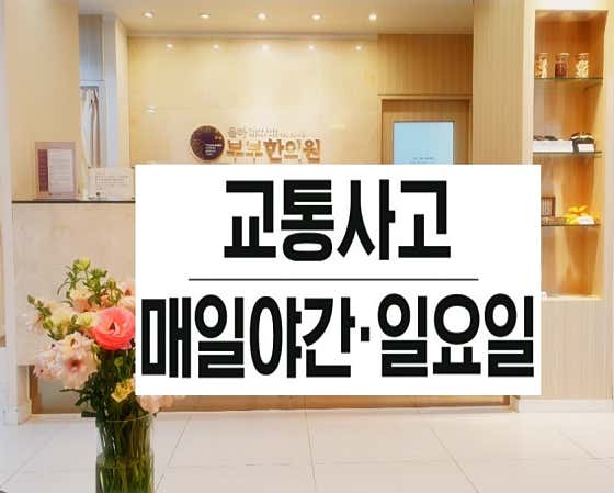 율하부부한의원