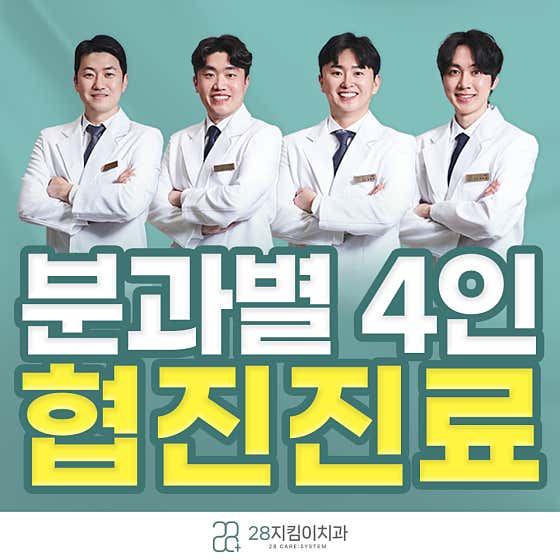 28 Jikimi Dental Clinic