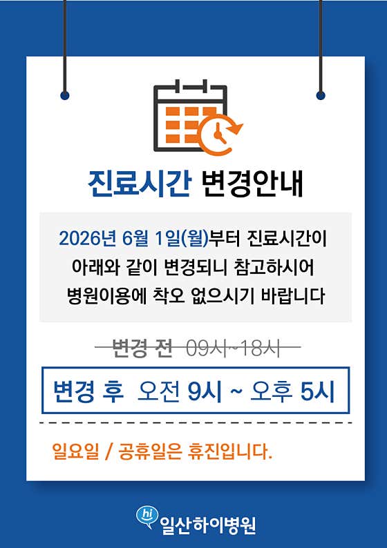 일산하이병원
