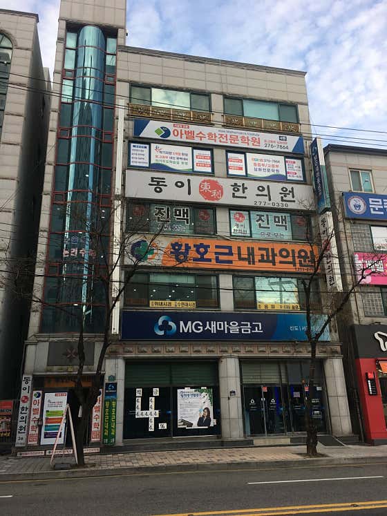 Dongi Korean Medicine Clinic