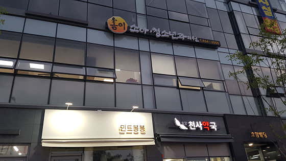 홍이소아청소년과의원