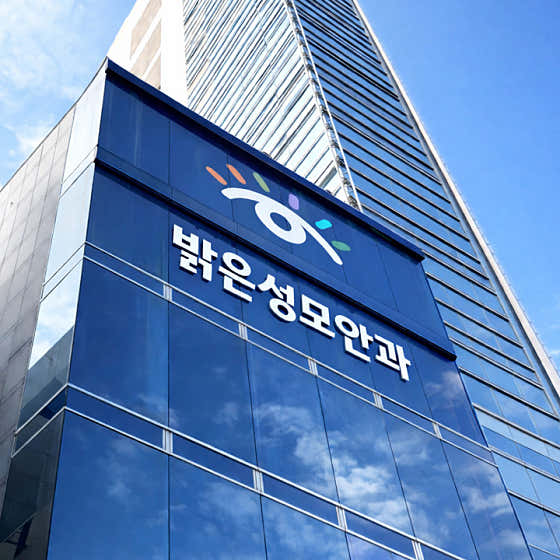 밝은성모안과의원 부산점