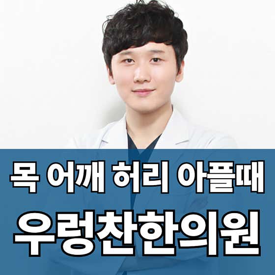 우렁찬한의원