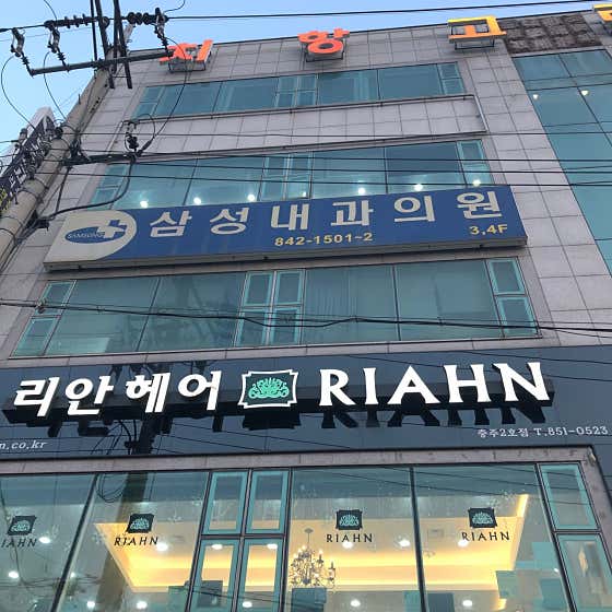 Chungju Samsung Clinic