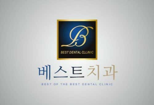 베스트치과의원치과