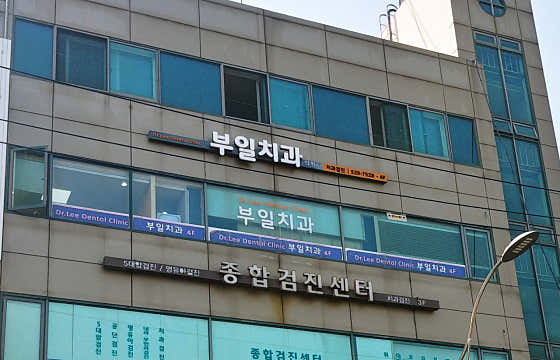 Buil Dental Clinic