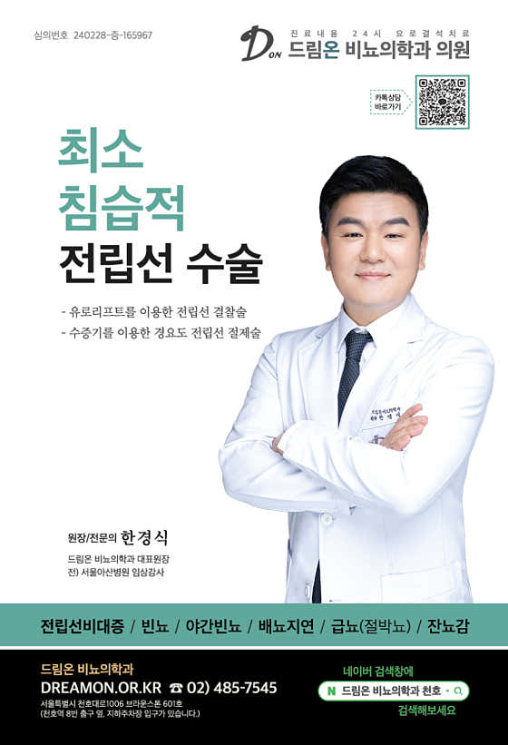 드림온비뇨의학과의원 천호